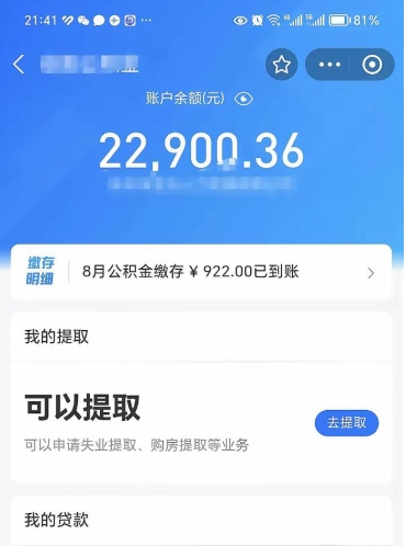 微山离职了公积金怎么取（离职后公积金怎么可以取出来）